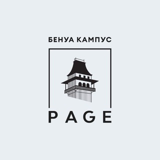 Telegram profile photo for Бенуа Кампус PAGE & Бенуа PAGE