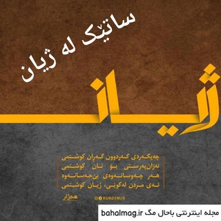 Telegram profile photo for ساتێک لە ژیان