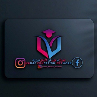 Telegram profile photo for شبكة هدف التعليمية 🎓