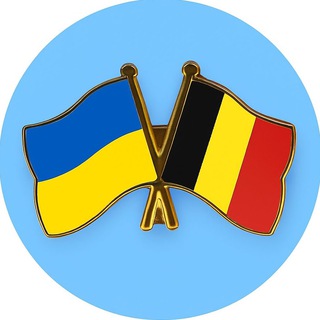 Telegram profile photo for Допомога українцям в Бельгії 🇺🇦 🇧🇪