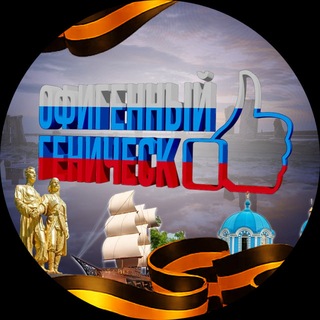 Telegram profile photo for Офигенный Геническ