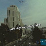 Telegram profile photo for واصبر لحكم رَبِّكَ فَإِنَّكَ بأعيننا 💚
