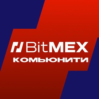 Telegram profile photo for BitMEX Комьюнити