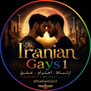 Telegram profile photo for گروه پارتنریابی همجنسگرایان ایران | لینکدونی گی شمال گیلان رشت مازندران گلستان گرگان اهواز قم تبریز شیراز کرج اصفهان مشهد تهران
