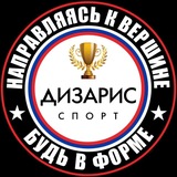 Telegram profile photo for ДИЗАРИС🇷🇺Спортивная форма
