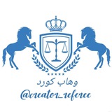 Telegram profile photo for خالق داور وهاب کورد