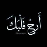 Telegram profile photo for أَرِحْ قَلْبَكَ. 🌿