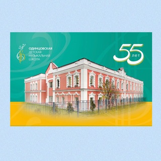 Telegram profile photo for Одинцовская ДМШ