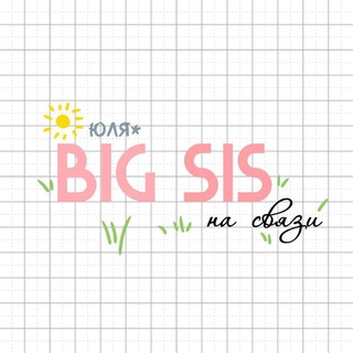 Telegram profile photo for BIG SIS Юля на связи