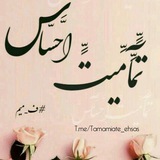 Telegram profile photo for تٍّمِّآمِّیتٍّ احَّسَّآسَّ