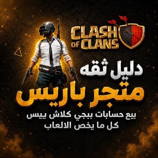 Telegram profile photo for دليل ثقه سوبر باريس