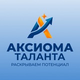 Telegram profile photo for АКСИОМА ТАЛАНТА