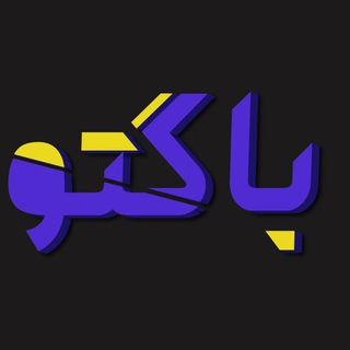 Telegram profile photo for باگتو