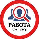 Telegram profile photo for РАБОТА В СУРГУТЕ