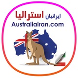 Telegram profile photo for ایرانیان استرالیا AustraliaIran.com