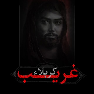 Telegram profile photo for •غَریـ ْـب•
