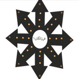 Telegram profile photo for فرزانگان یک دوره اول