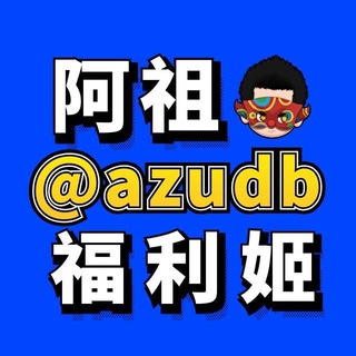 Telegram profile photo for 抖音网红吃瓜黑料少妇人妻ai短剧福利姬@dbno1