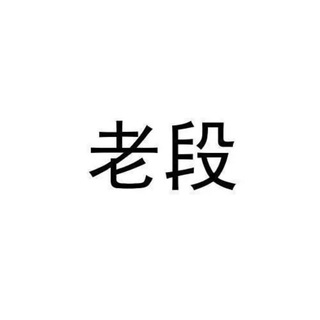 Telegram profile photo for 老(姓)用户名集