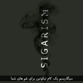 Telegram profile photo for S I G A R I S M
