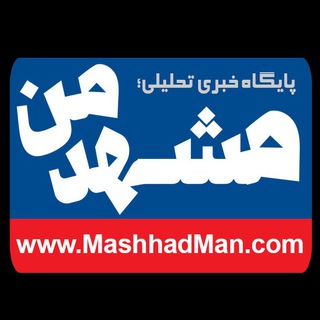 Telegram profile photo for مشهد من