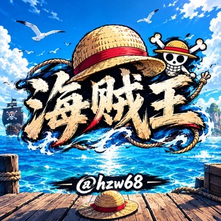 Telegram profile photo for 海贼王· One piece