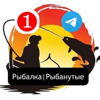 Telegram profile photo for Рыбалка|Рыбанутые|Охота