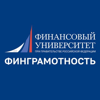 Telegram profile photo for Финунивер | Финграмотность