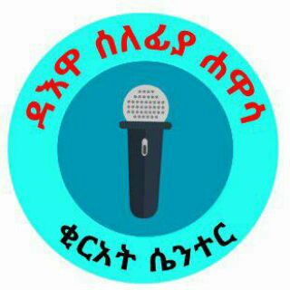 Telegram profile photo for ዳዕዋ ሰለፊያ ሃዋሳ