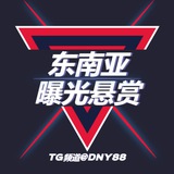 Telegram profile photo for 🎖东南亚曝光悬赏通缉🎖