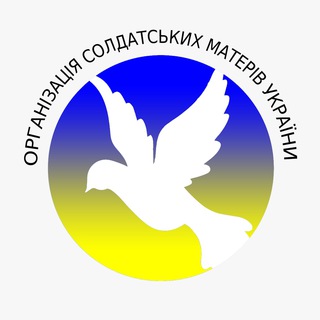 Telegram profile photo for ОРГАНІЗАЦІЯ СОЛДАТСЬКИХ МАТЕРІВ УКРАЇНИ