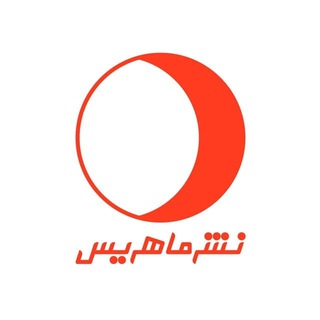Telegram profile photo for نشر و پخش ماهریس 09021134711