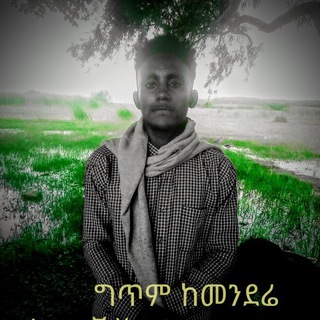 Telegram profile photo for ግጥም ከመንደሬ✍✍✍✍✍✍✍✍online