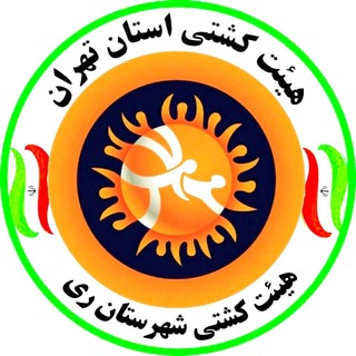 Telegram profile photo for 🤼♂️ً هیئت كشتى شهرستان رى 🤼♂️