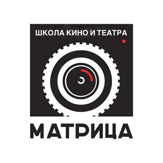 Telegram profile photo for ШКиТ «МАТРИЦА»🎬/ШКОЛА КИНО