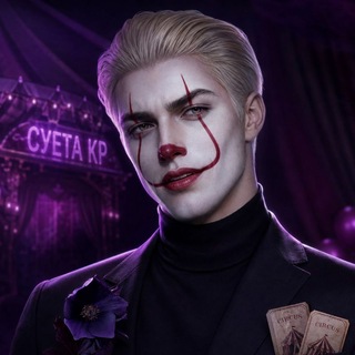 Telegram profile photo for Суета Клуба Романтики