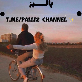 Telegram profile photo for •پالـــیز•