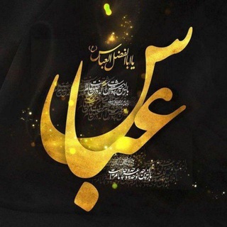 Telegram profile photo for حضرت ابالفضل