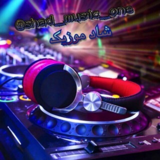 Telegram profile photo for شاد موزیک