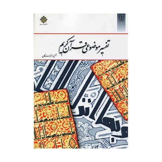 Telegram profile photo for درس عمومی تفسیر قرآن - دکتر آزاد