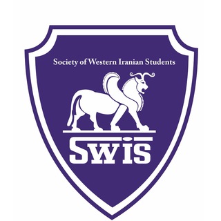 Telegram profile photo for Society of Western Iranian Students (SWIS)