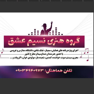 Telegram profile photo for گروه هنری نسیم عشق