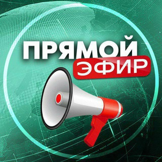 Telegram profile photo for ПРЯМОЙ ЭФИР (ПЕРЕХОДНИК) НОВОСТИ