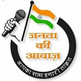 Telegram profile photo for जनता की आवाज