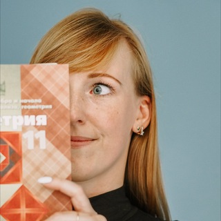 Telegram profile photo for Анна Кузнецова|ЕГЭ и ОГЭ по математике