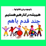 Telegram profile photo for چند قدم باهم ...