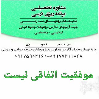 Telegram profile photo for مشاوره تحصیلی.برنامه ریزی درسی.تکنیک های تست زنی