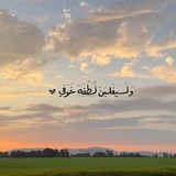 Telegram profile photo for رَوْحة