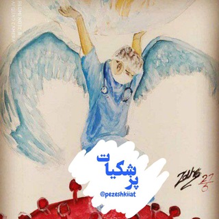 Telegram profile photo for پزشکیات هنر
