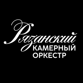 Telegram profile photo for Рязанский Камерный оркестр